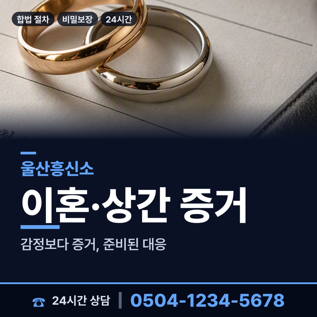 울산 대송동 임직원비위 상담 안내
