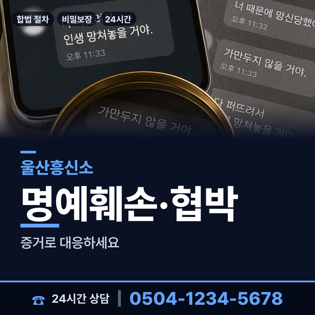 울산 대송동 재산분할조사 상담 안내