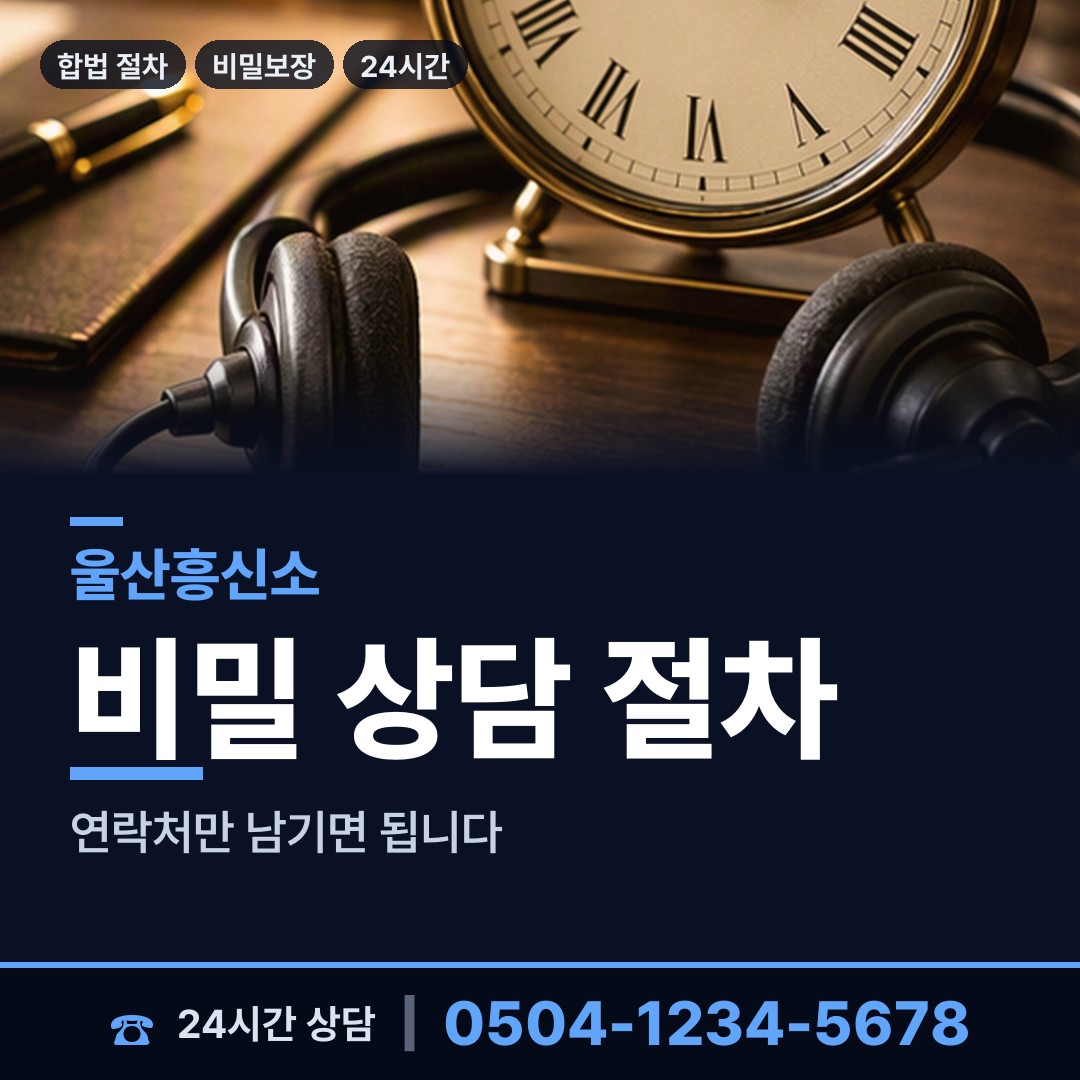 울산 남목1동 옛애인찾기 상담 안내