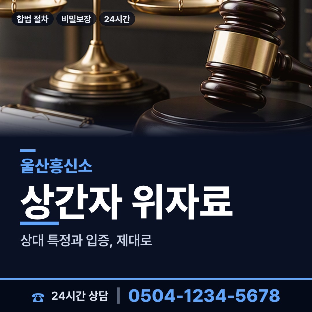 울산 전하2동 재산분할조사 상담 안내