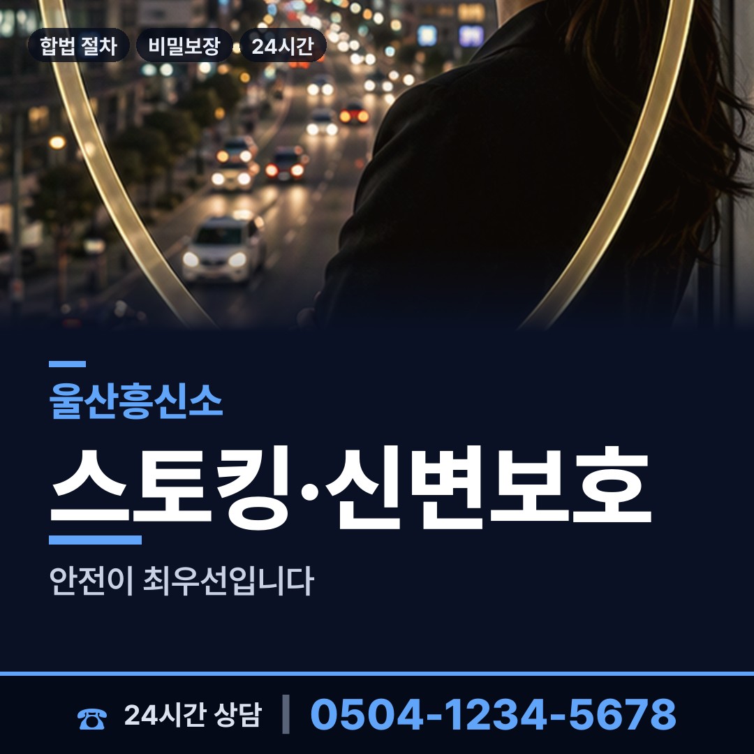 울산 일산동 흥신소 상담 안내